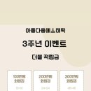 아름다움에스테틱 네이버블로그