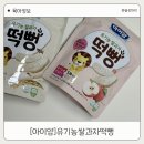 백미 | [공지] 아기 첫 간식 아이얌 유기농 쌀과자 떡뻥 2종(백미&amp;사과)후기