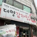 대명감자탕 이미지