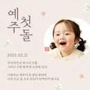 쏭스벌룬 | 예주, 첫 생일 준비과정💗