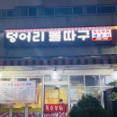 덩어리뽈따구