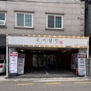 남천역 | 남천역 삼겹살 제대로 즐길 수 있는 경성대·부경대 맛집, 고기달인 방문기