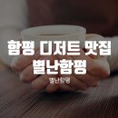 별난함평