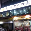 오가네정육식당