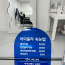 아이올라 | 덕천속눈썹펌 | 아이올라속눈썹 후기