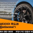 타이어프로기성점 | 포항 타이어 성지 기성타이어 죽도점 타이어교환 후기, 렉스턴스포츠 한국타이어 다이나프로HP3 255 60 18
