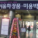 서울화장품 - 창원시 성산구 원이대로 595 | 서울화장품