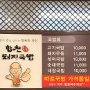 국밥특공대 | 사상터미널 맛집 | 합천일류돼지국밥 내돈내산 솔직후기