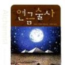 연금술사 이미지