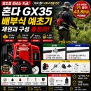 H-071 | 예초기 추천, 혼다 GX35 배부식 하나면 벌초철 고민 끝나는 이유