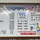 합천대가횟집