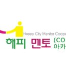 해피사회적협동조합 이미지