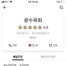 광수육회 이미지