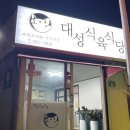 김해 대성동 동네에서 친근하고 친절한 대성식육식당(내돈내산.솔직후기)