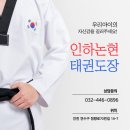 논현태권도도장 이미지
