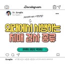 치매 2편 : 치매검사 (MMSE, CDR, GDS)
