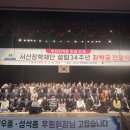 (재)서산장학재단, 2024년도 ‘우리 지역을 빛낼 인재 장학금 전달식’ 열려!(서산태안신문) 이미지