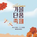 회천2동 무료경로식당 | 세종 베어트리파크 방문 후기 (관람도, 추천경로, 식당 웰컴레스토랑, 로댕 생각하는 사람, 방문일...