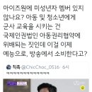 학창시절에 병영체험/해병대캠프 가봤던 여시? 그거 국제법 위반임ㅇㅇ 이미지