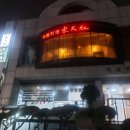 동천홍 학동점 이미지