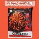 강금옥쭈꾸미 | 쭈꾸미 밀키트 추천템 강금옥 쭈꾸미 솔직후기(feat.강금옥천사채샐러드)