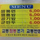 전국5대짬뽕교동짬뽕 이미지