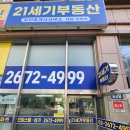 21세기부동산공인중개사사무소 이미지