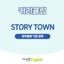 스토리타운 이미지