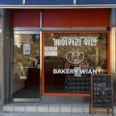 베이커리위안 | 원주 단계동) 천연발효종이 들어간 건강빵, 베이커리 위안(주차, 빵 후기)