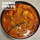 통돼지묵은지찌개 | 찌개마을&amp;옛날삼겹살 안양본점 묵은지 닭볶음탕...찌개 동태탕 안양 찐맛집 내돈내산 포장 배달 후기