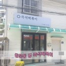 쌍문역 영즉석떡볶이 그냥 그런 맛!