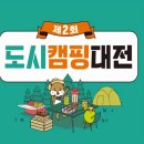 캠핑도시 이미지