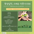 푸른환경실천협의회