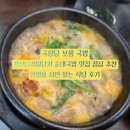 백현초교 횡단보도(8단지) | 국향당 보쌈 국밥 가산디지털단지 순대국밥 맛집 점심 추천 | 임영웅 사인 있는 식당 후기
