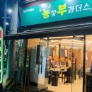무한 농장 | [대전유성맛집] 장대동 갈비 무한리필 11,900원!!! 가성비 좋은 농장부라더스 후기🔥