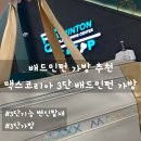 배드민턴 라켓 가방 추천 맥스코리아 3단 배드민턴 가방 후기