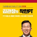 착한 PT 이미지