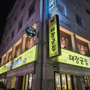 신대장군집 이미지