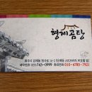 형제곰탕 이미지