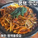 용죽 | 평택 용이동 맛집 [해탄 평택용죽점] 솔직 후기