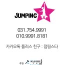 점핑 트램폴린 운동 점핑스타 후기