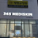 (주)바로메디 | 광주여드름 관리 365메디스킨 광주본점 1회 관리 솔직후기