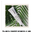 크린밸리 | 히알루론 워터베리어 선세럼, 수분선세럼 선크린추천 1순위템