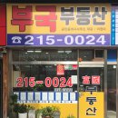 부국공인중개사사무소 이미지