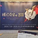 20240924 뮤지컬 베르사유의 장미