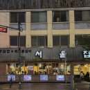 신림 별빛거리 우삼겹 맛집 서울집 내돈내산 후기 / 과연 또간집이 될지