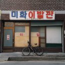 미화이발관 네이버블로그