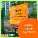 광명시치매안심센터 | 수원 병점 노인돌봄 / 치매극복선도단체 지정 [대교뉴이프 화성센터]