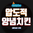 CU마트 | CU 압도적 양념치킨마요 솔직 후기 : 8,900원 치킨.. 이름만 압도적?? - 내돈내산 리뷰