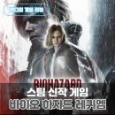 더 그레이스 바이오 | 스팀게임 추천 바이오 하자드 레퀴엠 플레이 후기